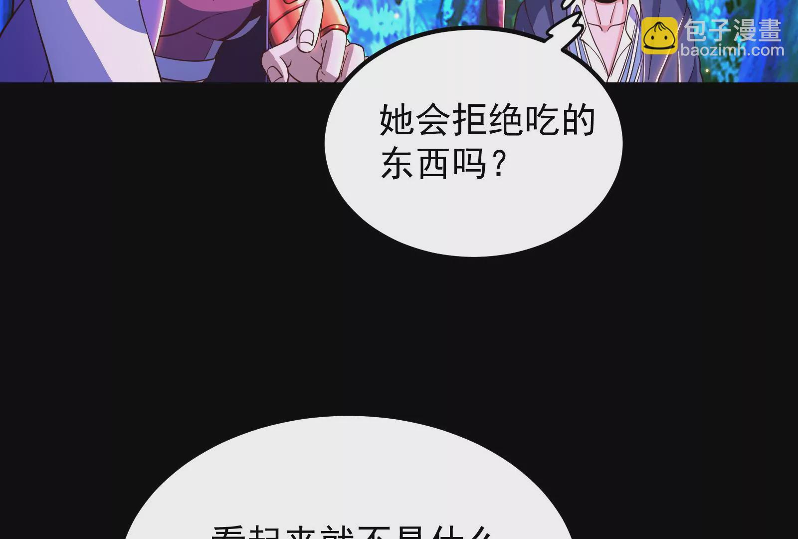 古神遊戲 - 第79話 寶啊！這可不興吃啊(1/3) - 1